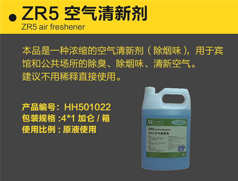 ZR5空气清新剂.jpg