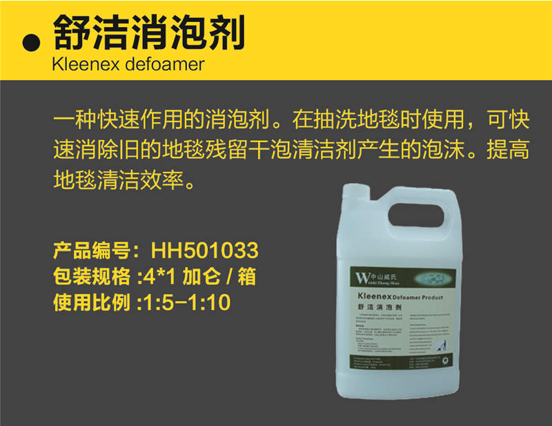舒洁消泡剂.jpg