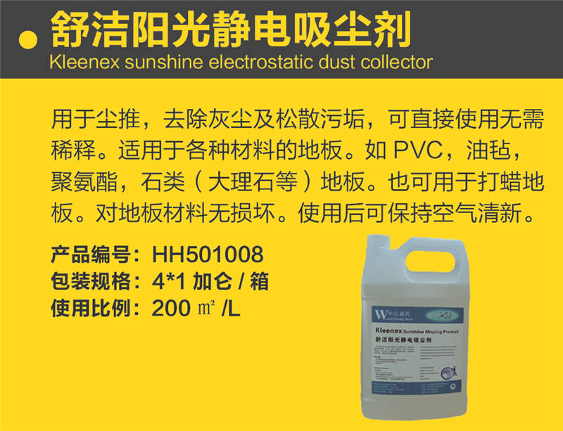 舒洁阳关静电吸尘剂.jpg