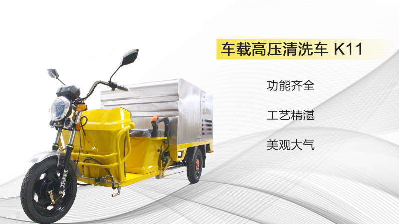 三轮高压冲洗车.jpg