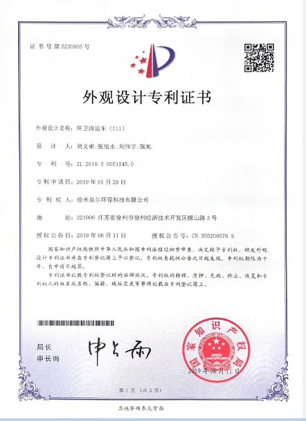 环卫清运车（T11）.png