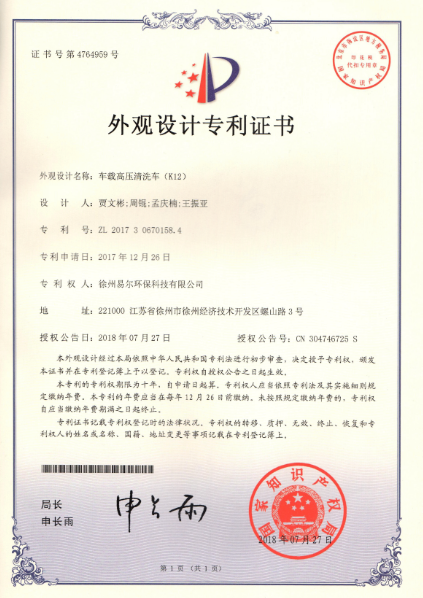 车载高压清洗车（K12）.png