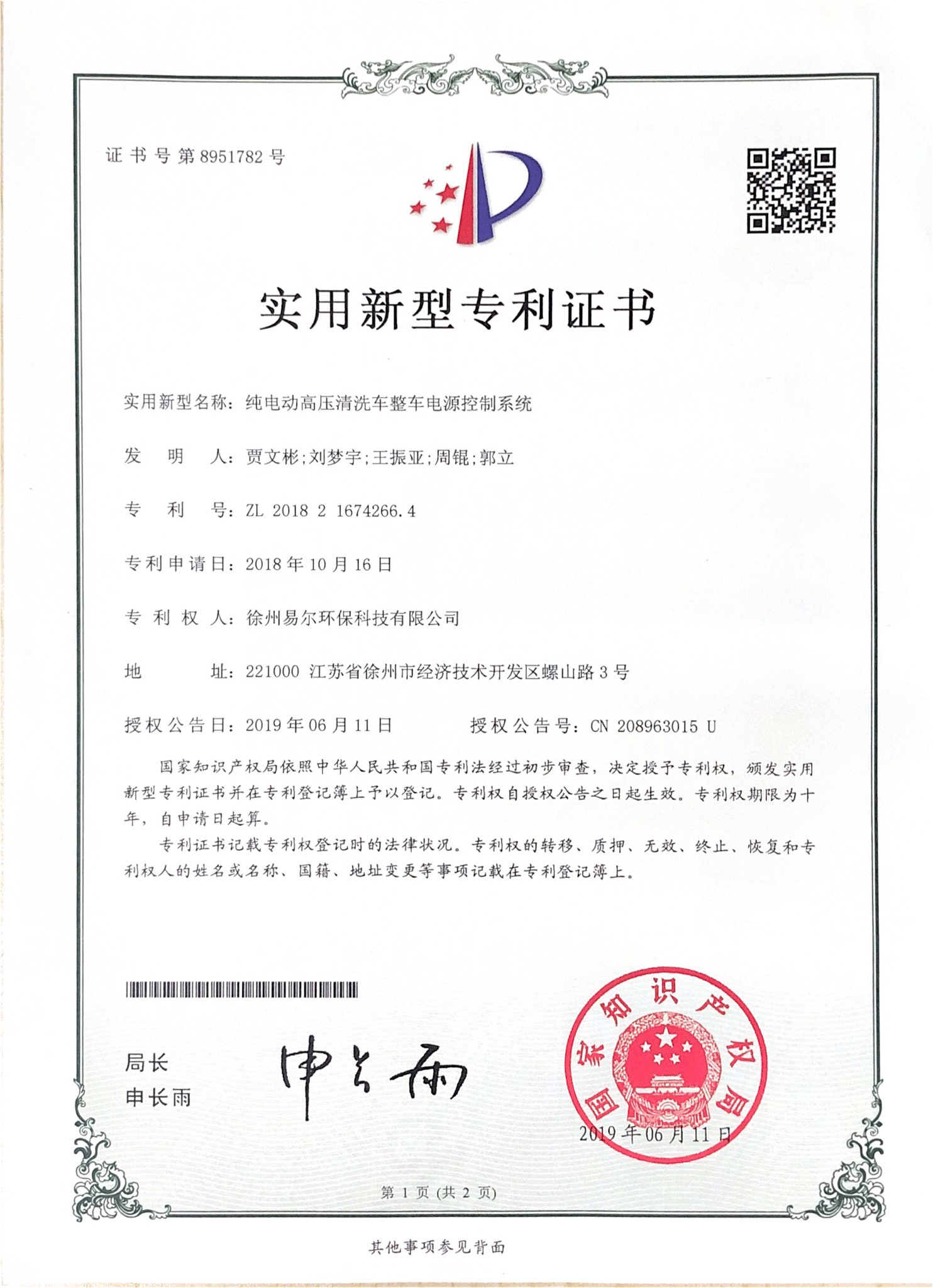 纯电动高压清洗车整车电源控制系统-1.png