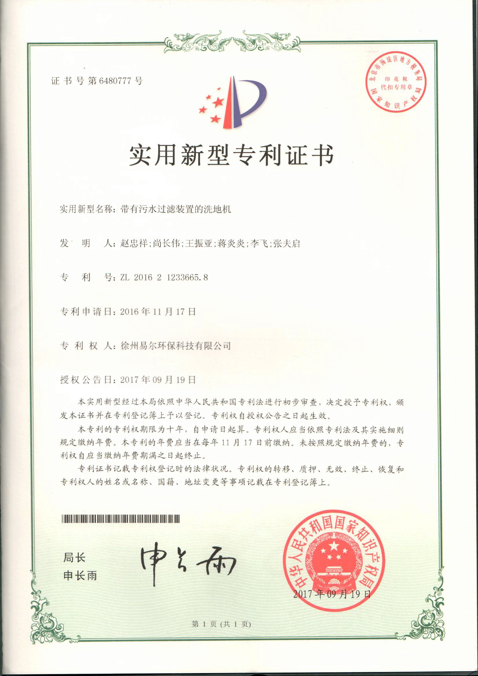 带有污水过滤装置的洗地机.png