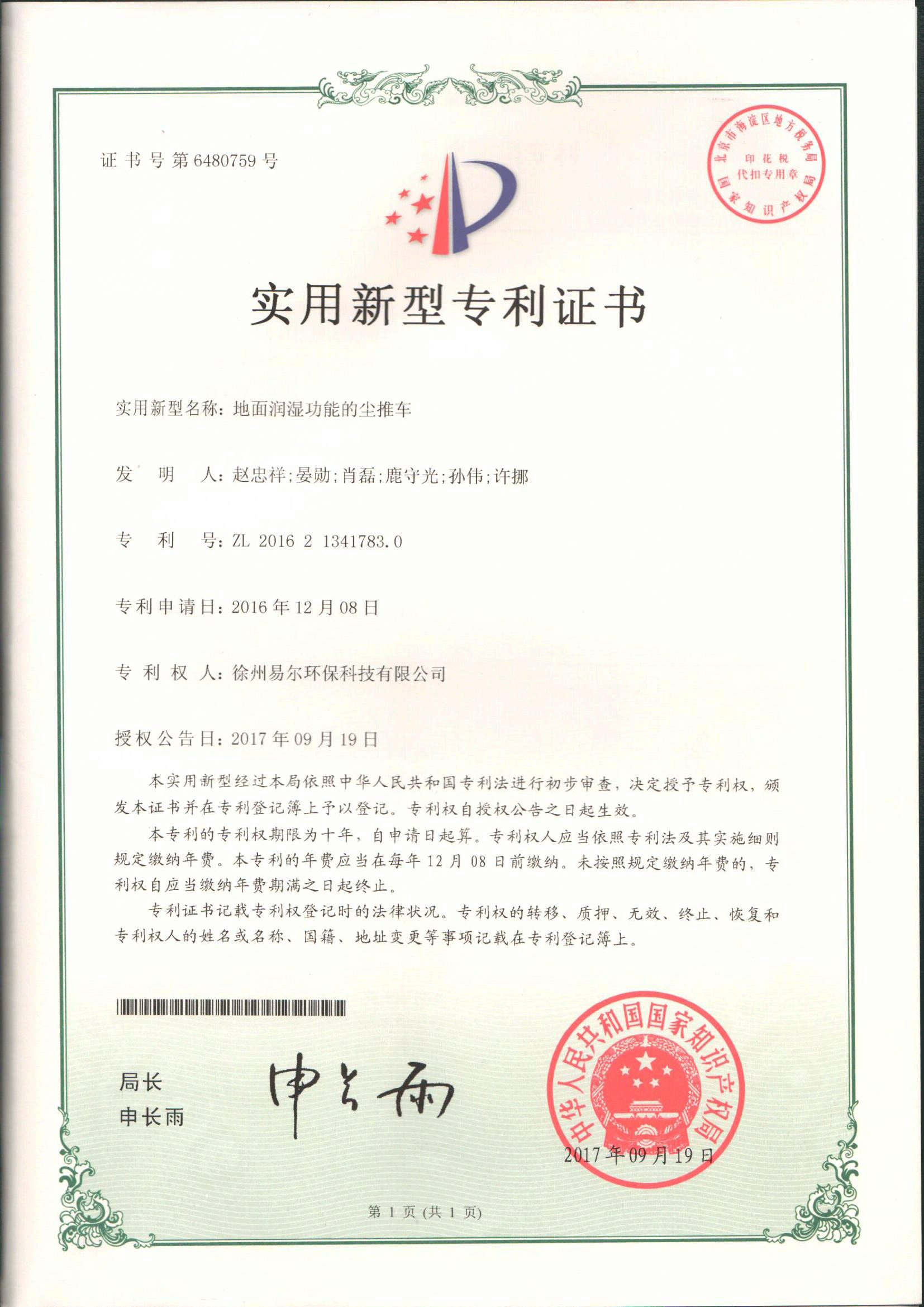 地面润湿功能的尘推车.png