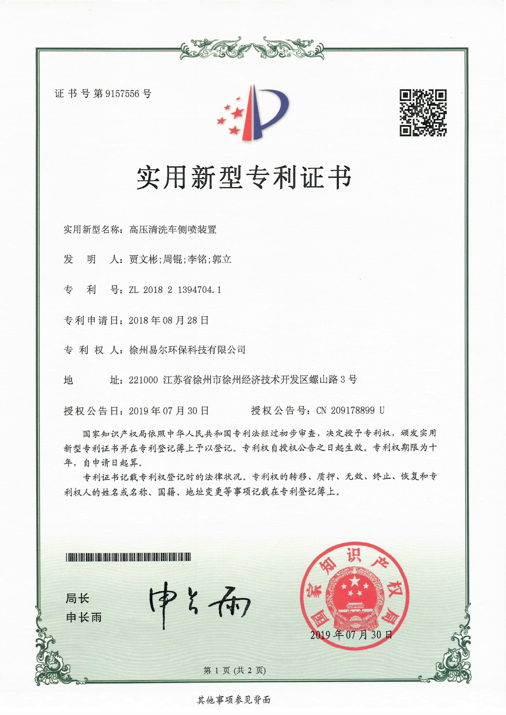 高压清洗车侧喷装置.png