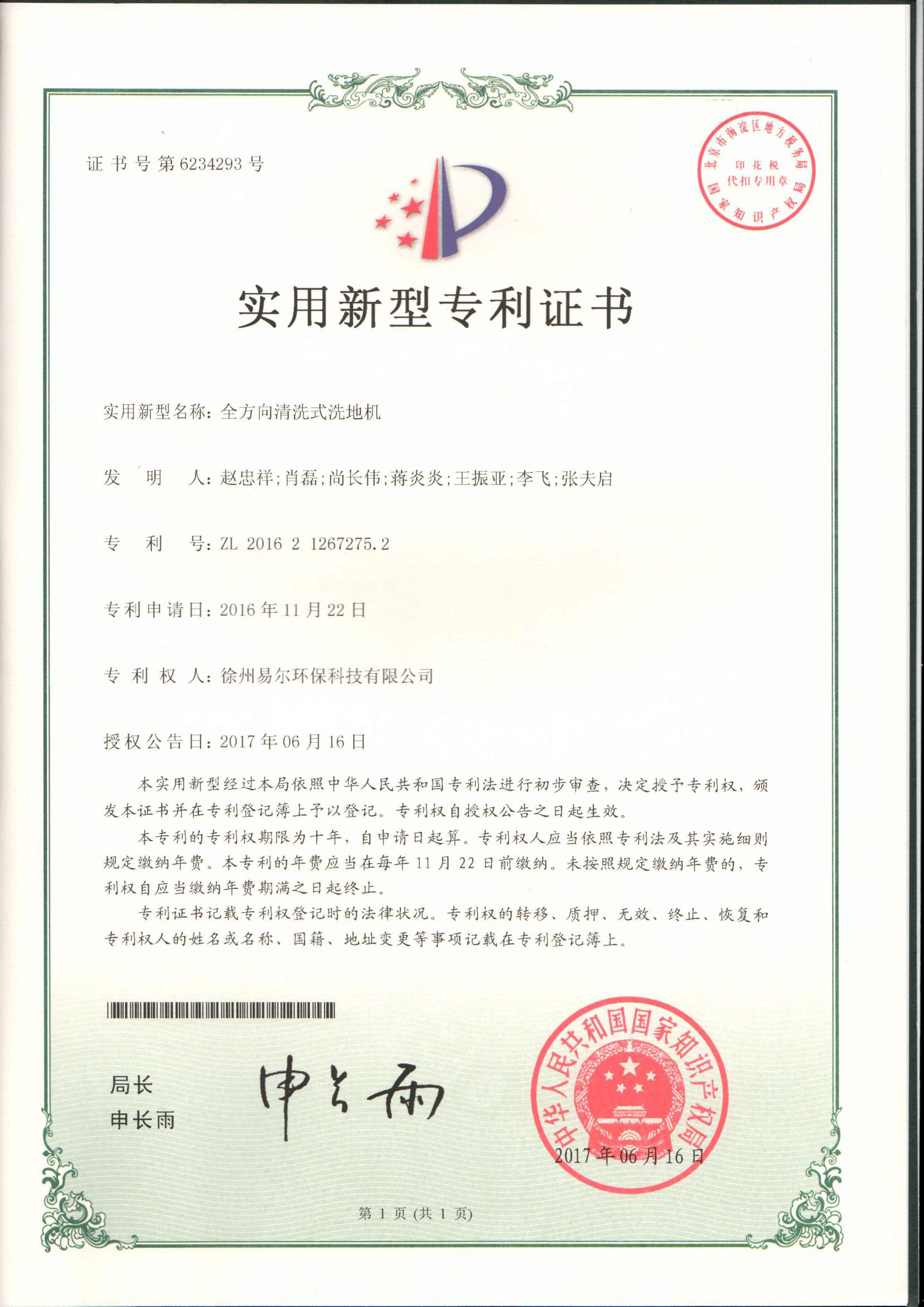 全方向清洗式洗地机.png