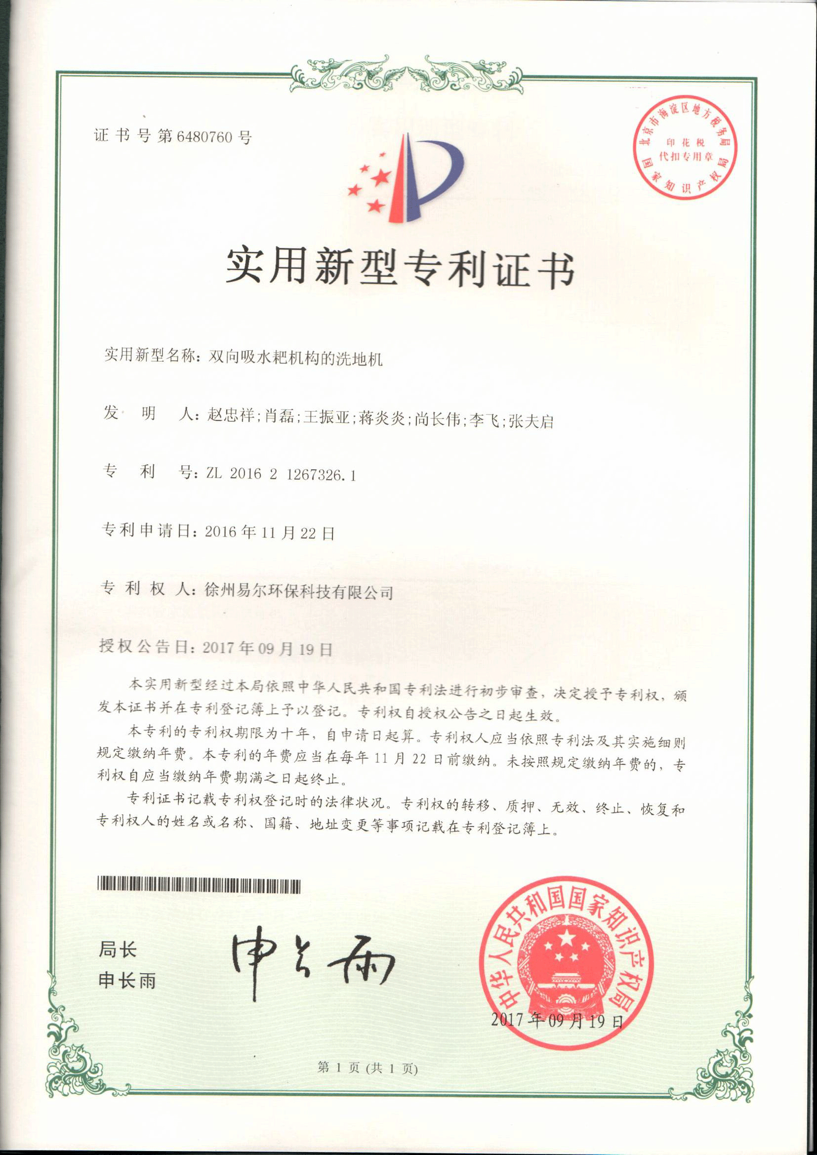 双向吸水耙机构的洗地机.png
