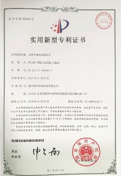 小型车载高压清洗车.png