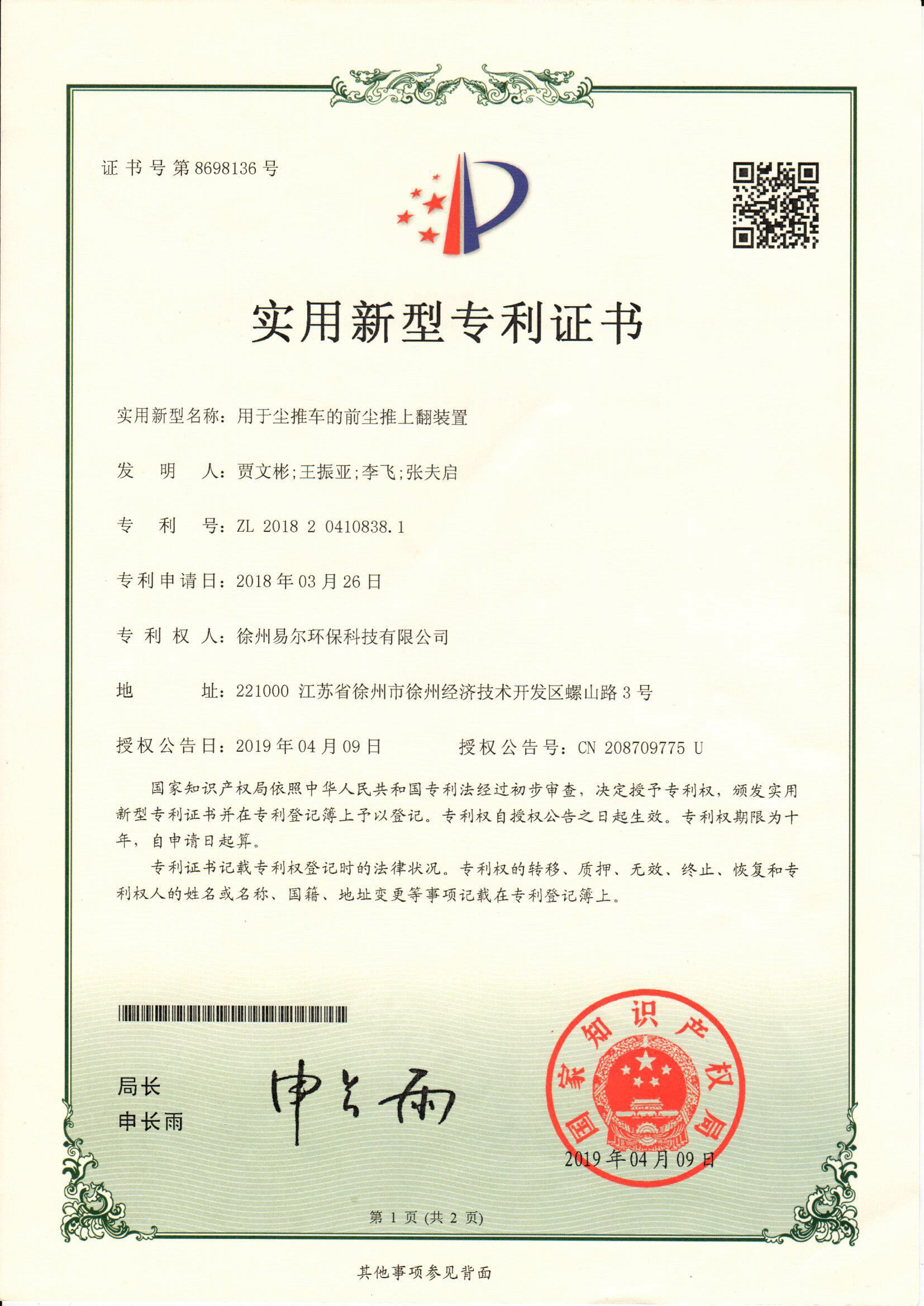 用于尘推车的前尘推上翻装置.png