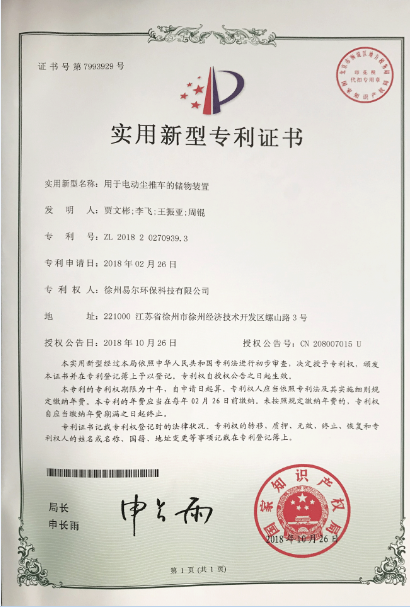 用于电动尘推车的储物装置.png