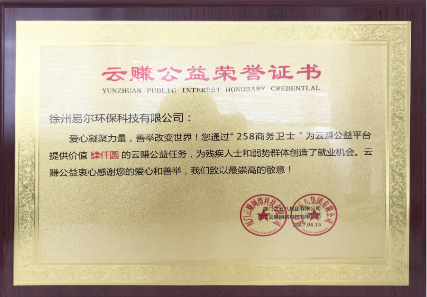 云赚公益荣誉证书.png