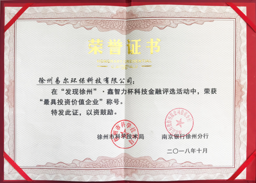 **投资价值企业-荣誉证书.png