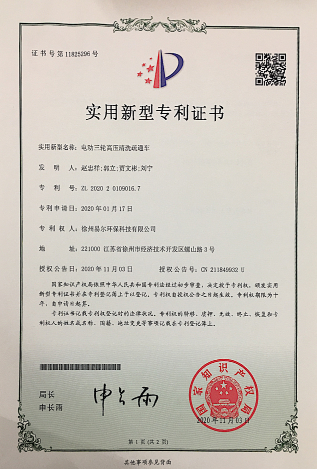 电动三轮高压清洗疏通车.png