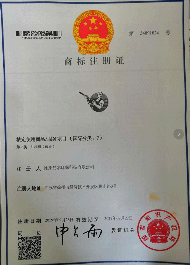 小人商标注册证